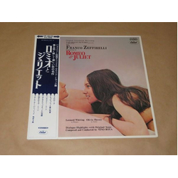 Nino Rota ロミオとジュリエット = Romeo & Juliet VINYL LP - Stereo Japan