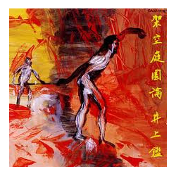 Akira Inoue 架空庭園論 (Imaginary Arboretum) VINYL LP