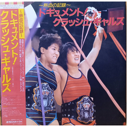 Crush Gals ~熱血の記録~ ドキュメント！クラッシュ・ギャルズ VINYL LP
