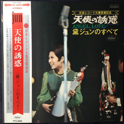 Jun Mayuzumi Angel Love VINYL LP