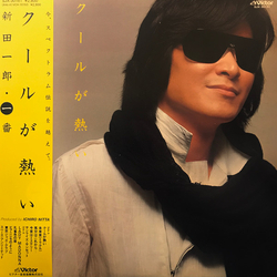 Ichiro Nitta 新田一郎・一番・クールが熱い VINYL LP - Stereo