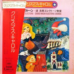 Shiro Michi Yuri Tashiro 魅惑のエレクトーン Vol.4 クリスマス・キャロル VINYL LP