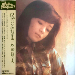 Hiromi Ohta 12ページの詩集 VINYL LP - Stereo