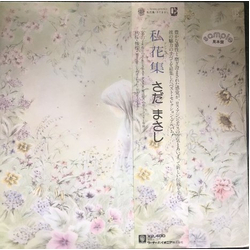 Masashi Sada 私花集 VINYL LP - Promo Stereo
