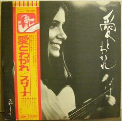 Graciela Susana 愛とわかれ VINYL LP - Stereo