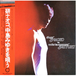 Naoko Ken Singer Naoko vs. Writer & Composer Miyuki VINYL LP - Stereo Japan