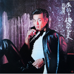 Koichi Iwaki あいつと俺のブルース VINYL LP - Stereo