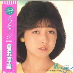 Atsumi Kurasawa Message: Atsumi Kurasawa Vol. 1 VINYL LP - Stereo