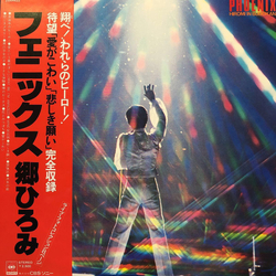 Hiromi Go フェニックス VINYL LP