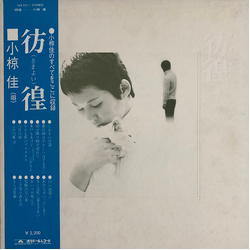 Kei Ogura 彷徨 VINYL LP - Stereo