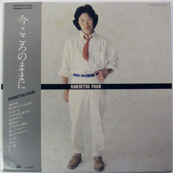 Kosetsu Minami 今こころのままに VINYL LP - Stereo Japan