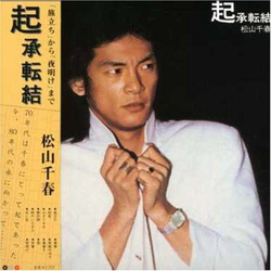 Chiharu Matsuyama 起承転結 VINYL LP - Compilation Japan