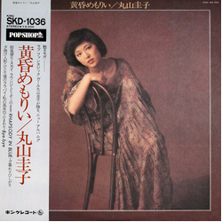 Keiko Maruyama 黄昏めもりぃ VINYL LP