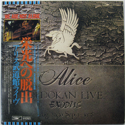 Alice (45) 栄光への脱出 / アリス武道館ライヴ VINYL LP Japan