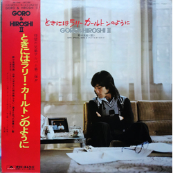 Goro Noguchi Goro & Hiroshi / 時にはラリーカールトンのように - Sometimes Like Larry Carlton VINYL LP