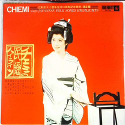 Chiemi Eri Chiemi Eri チエミの民謡ハイライツ = Chiemi Sings Japanese Folk Songs Highlights VINYL LP