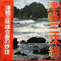 小山貢社中 津軽三味線合奏の妙技 VINYL LP Japan