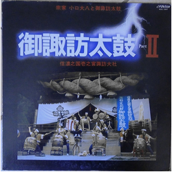 Daihachi Oguchi O-Suwa-Daiko 御諏訪太鼓 II：信濃之国壱之宮諏訪大社 VINYL LP