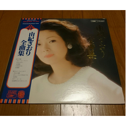 Saori Yuki 全曲集 VINYL LP - Compilation Stereo