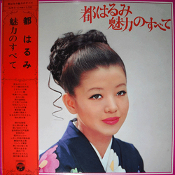 Harumi Miyako 都はるみ 魅力のすべて VINYL LP - Compilation Stereo