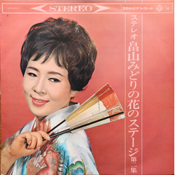 畠山みどり 畠山みどりの花のステージ 第二集 VINYL LP