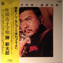 Shintaro Katsu 座頭市子守唄 VINYL LP - Stereo