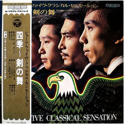 井上宗孝とシャープ・ファイブ Sharp Five Classical Sensation = シャープ・ファイヴ・クラシカル・センセーション VINYL LP - Stereo