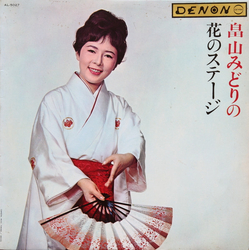 畠山みどり 畠山みどりの花のステージ VINYL LP