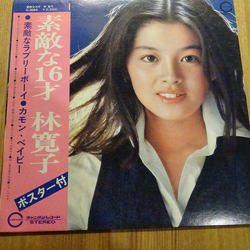 林寛子 素敵な16才 VINYL LP - Stereo Japan