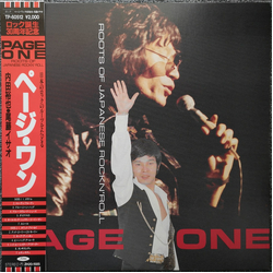 Isao Bito Yuya Uchida Page One VINYL LP - Compilation