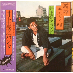 井上堯之バンド 前略おふくろ様 VINYL LP
