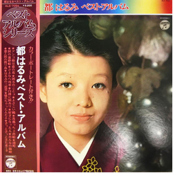 Harumi Miyako べスト・アルバム VINYL LP - Compilation