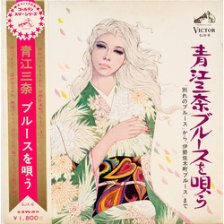 Mina Aoe 青江三奈ブルースを唄う VINYL LP - Stereo