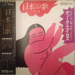 Duke Aces 日本の歌 第１集 VINYL LP
