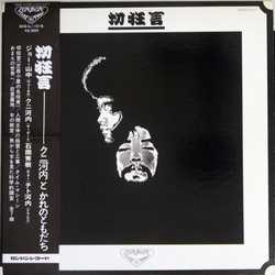 Kuni Kawachi & Friends 切狂言 VINYL LP - Reissue