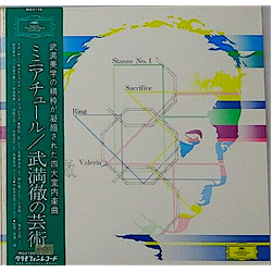 Hiroshi Wakasugi Toru Takemitsu Miniatur - Art VINYL LP