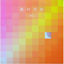 Miki Fujimura 夢恋人 VINYL LP - Stereo