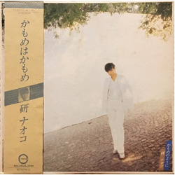 Naoko Ken かもめのように VINYL LP - Stereo