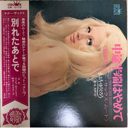 '68 All Stars Yujiro Mabuchi 中途半端はやめて VINYL LP - Stereo