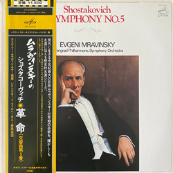Dmitri Shostakovich Evgeny Mravinsky Leningrad Philharmonic Orchestra Symphony No. 5 VINYL LP - Mono
