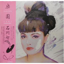 Seri Ishikawa Seri Ishikawa 楽園 = Rakuen VINYL LP - Stereo