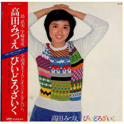 Mizue Takada びいどろざいく VINYL LP - Stereo