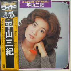 Miki Hirayama ゴールデン・スター・ワイド・デラックス　平山三紀 VINYL LP - Compilation