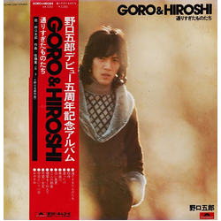 Goro Noguchi Goro & Hiroshi / 通りすぎたものたち VINYL LP - Stereo