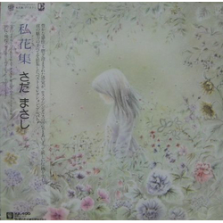 Masashi Sada 私花集 VINYL LP - Stereo