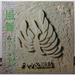 Chage & Aska 風舞 VINYL LP - Stereo Japan