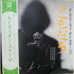 Takuro Yoshida ともだち (よしだたくろう・オン・ステージ!!) VINYL LP