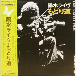 Yosui Inoue 陽水ライヴ もどり道 VINYL LP - Repress