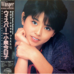 Kyoko Koizumi Kyoko Koizumi Whisper / Kyoko IV = ウィスパ－ VINYL LP