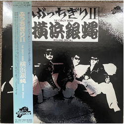 The Crazy Rider 横浜銀蝿 Rolling Special ぶっちぎり 2 VINYL LP Japan